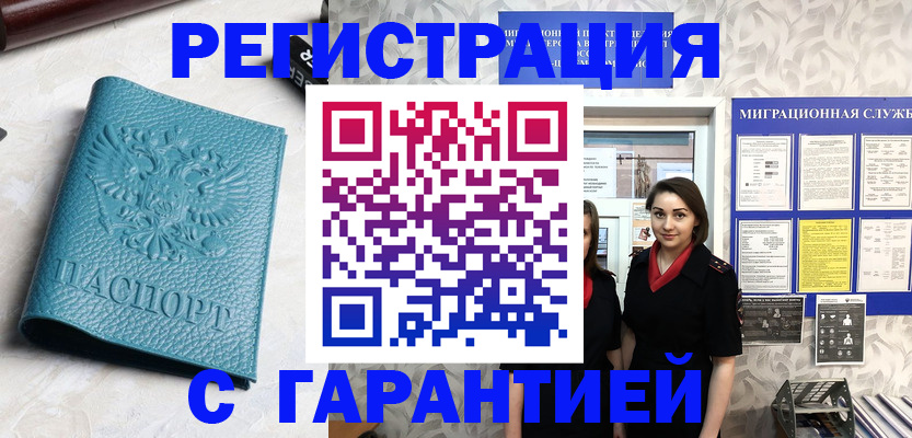 временная прописка в Чудово